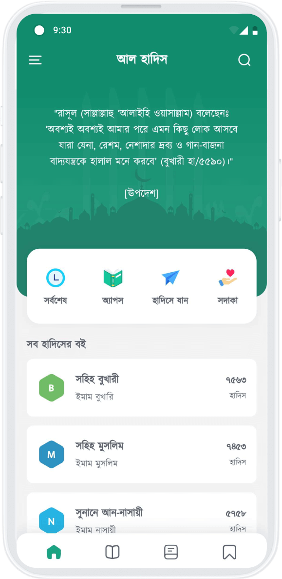 আই-হাদিস